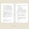9786168328507-04.jpg สมุดบันทึกบันดาลฝัน / ฮอนดะ อาริอาเกะ / ชมนาด ศีติสาร / Sandclock Books