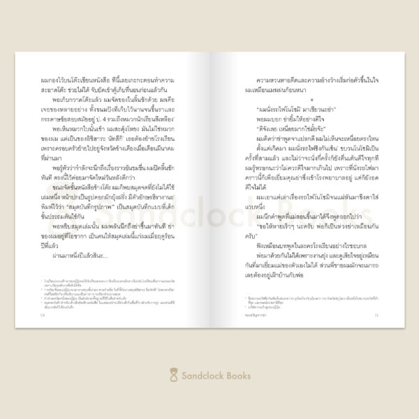 9786168328507-04.jpg สมุดบันทึกบันดาลฝัน / ฮอนดะ อาริอาเกะ / ชมนาด ศีติสาร / Sandclock Books