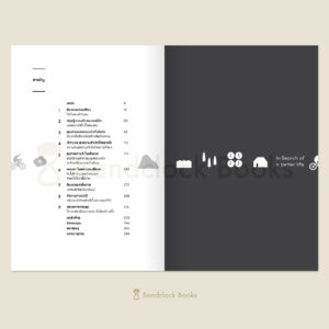 The Nordic Theory of Everything ชีวิตดี วิถีนอร์ดิก / อนุ ปาร์ตาเน็น / กุลธิดา รุ่งเรืองเกียรติ / Sandclock Books