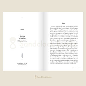 The Nordic Theory of Everything ชีวิตดี วิถีนอร์ดิก / อนุ ปาร์ตาเน็น / กุลธิดา รุ่งเรืองเกียรติ / Sandclock Books