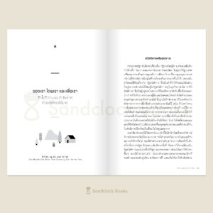 The Nordic Theory of Everything ชีวิตดี วิถีนอร์ดิก / อนุ ปาร์ตาเน็น / กุลธิดา รุ่งเรืองเกียรติ / Sandclock Books