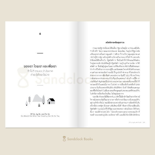 The Nordic Theory of Everything ชีวิตดี วิถีนอร์ดิก / อนุ ปาร์ตาเน็น / กุลธิดา รุ่งเรืองเกียรติ / Sandclock Books