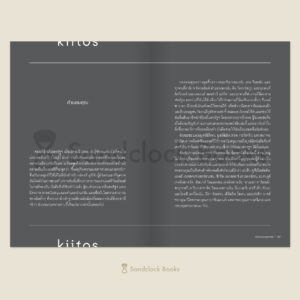 The Nordic Theory of Everything ชีวิตดี วิถีนอร์ดิก / อนุ ปาร์ตาเน็น / กุลธิดา รุ่งเรืองเกียรติ / Sandclock Books