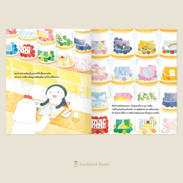 9786168328538-03.jpg (ปกแข็ง) ธนาคารความฝัน / คนโด อากิ / ภัทร์อร พิพัฒนกุล / Sandclock Books
