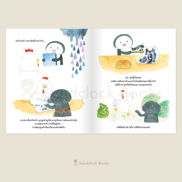 9786168328538-04.jpg (ปกแข็ง) ธนาคารความฝัน / คนโด อากิ / ภัทร์อร พิพัฒนกุล / Sandclock Books