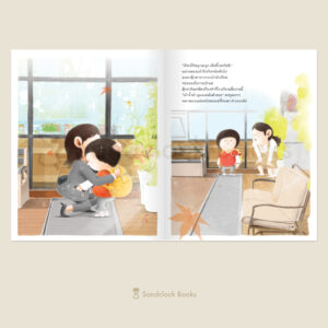 9786168328576-04.jpg (ปกแข็ง) เส้นทางมหัศจรรย์วันทำงานของแม่ / คิม ย็องจิน / ชนามาศ เพ็งสมบูรณ์ / Sandclock Books