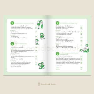 Sex Education for Teens เพศศึกษาฉบับเรียนรู้ใหม่ สำหรับผู้ใหญ่และวัยรุ่น / มามิ ฟุคุจิ , ยูคิฮิโระ มุราเสะ / จุฬาลักษณ์ กรณ์สกุล / Sandclock Books
