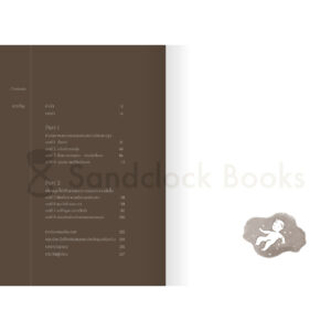 Raising Good Humans เลี้ยงลูกให้ดี เริ่มที่พ่อแม่มีสติ / Hunter Clarke-Fields / อสมาพร โคมเมือง / Sandclock Books