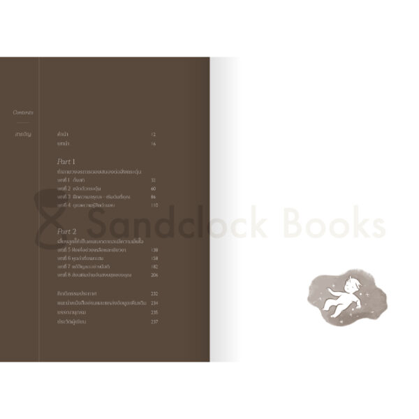 9786168328699-02.jpg Raising Good Humans เลี้ยงลูกให้ดี เริ่มที่พ่อแม่มีสติ / Hunter Clarke-Fields / อสมาพร โคมเมือง / Sandclock Books