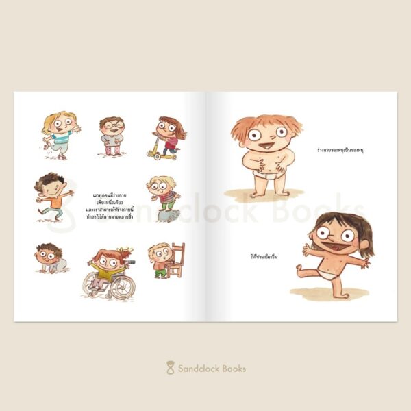 (ปกแข็ง) ร่างกายเป็นของหนู / ลูเซีย เซราโน / เพ็ญพิสาข์ ศรีวรนารถ / Sandclock Books