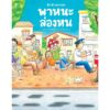 (ปกแข็ง) พาหนะล่องหน / นากาชิมะ จุนโกะ / สุธีรา ศรีตระกูล / Sandclock Books