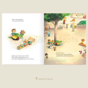 แล้วไง? Et alor? / โซเนีย กูแดร์ เขียน / รพินทร (ณ ถลาง) คงสมบูรณ์ แปล / SandClock Books