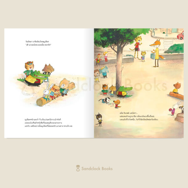 แล้วไง? Et alor? / โซเนีย กูแดร์ เขียน / รพินทร (ณ ถลาง) คงสมบูรณ์ แปล / SandClock Books