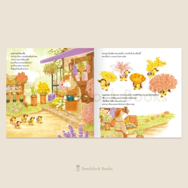 (ปกแข็ง) ร้านดอกไม้ในป่าใหญ่ / ฟุคุซาวะ ยูมิโกะ / อัฒณีพร บุญรัตน์ / Sandclock Books