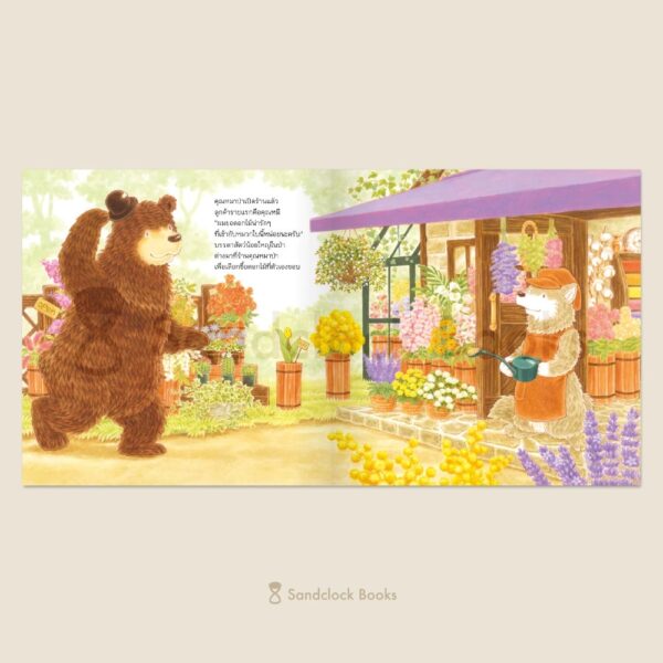 (ปกแข็ง) ร้านดอกไม้ในป่าใหญ่ / ฟุคุซาวะ ยูมิโกะ / อัฒณีพร บุญรัตน์ / Sandclock Books