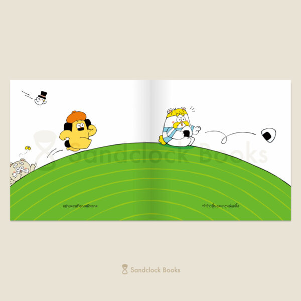 (ปกแข็ง) เจ้าหนวดพ็อนจัง / คานาซาวะ มาโคโตะ / ชุติสรา มหากุศลศิริกุล / Sandclock Books