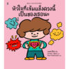 (ปกแข็ง) หัวใจที่เข้มแข็งดวงนี้เป็นของเธอนะ / อาดาจิ ฮิโรมิ / เชิญพร วิเศษสุวรรณภูมิ / Sandclock Books