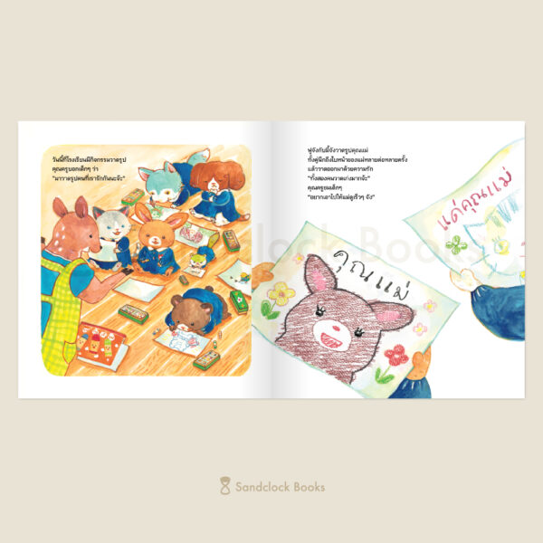 หนูคือของขวัญล้ำค่า / มัตสึโอะ ริคาโกะ เขียน / ภัทร์อร พิพัฒนกุล แปล / SandClock Books