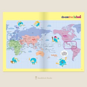 สารานุกรมธงนานาชาติ / อาโอ โคซูเอะ / จุฬาลักษณ์ กรณ์สกุล / Sandclock Books