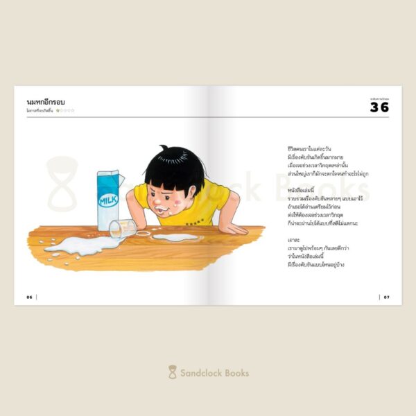(ปกแข็ง) แย่แล้วสิ / ซูซูกิ โนริทาเกะ / ณิชยา รักเกียรติงาม / SandClock Books