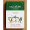 หนังสือเล่มนั้น / เรื่อง: ชินสุเกะ โยชิทาเกะ (Yoshitake Shinsuke)  X นาโอกิ มาตาโยชิ / Sandclock Books