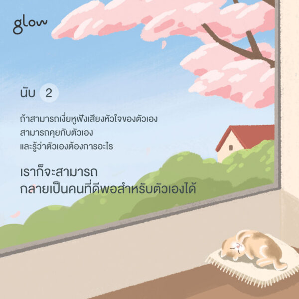 9786168329122-04.jpg นับตั้งแต่นี้… ฉันจะเป็นคนที่ดีพอสำหรับตัวเอง I am a good enough man / คิมแจชิก 김재식 / Kim Jaesik / Glow