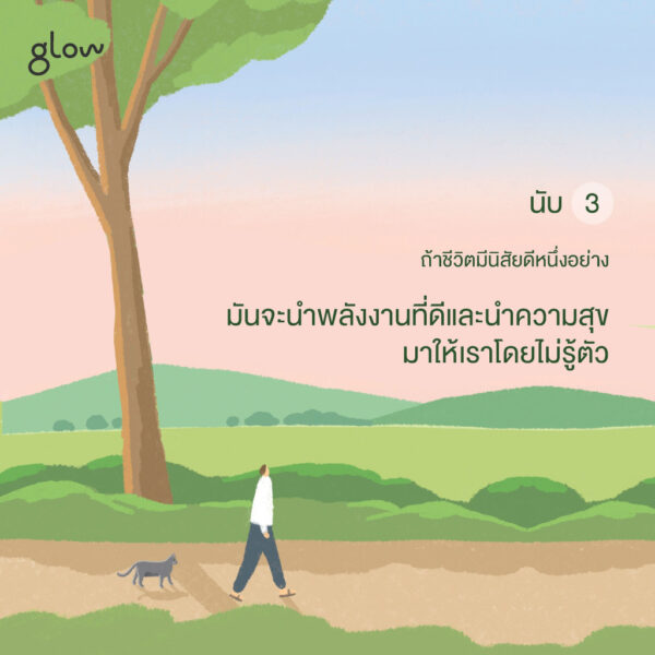 9786168329122-05.jpg นับตั้งแต่นี้… ฉันจะเป็นคนที่ดีพอสำหรับตัวเอง I am a good enough man / คิมแจชิก 김재식 / Kim Jaesik / Glow