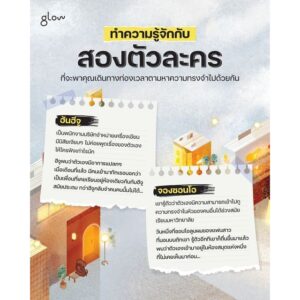 ห้องสมุดบันทึกความทรงจำ / อิมดามี / หัทยา / Glow