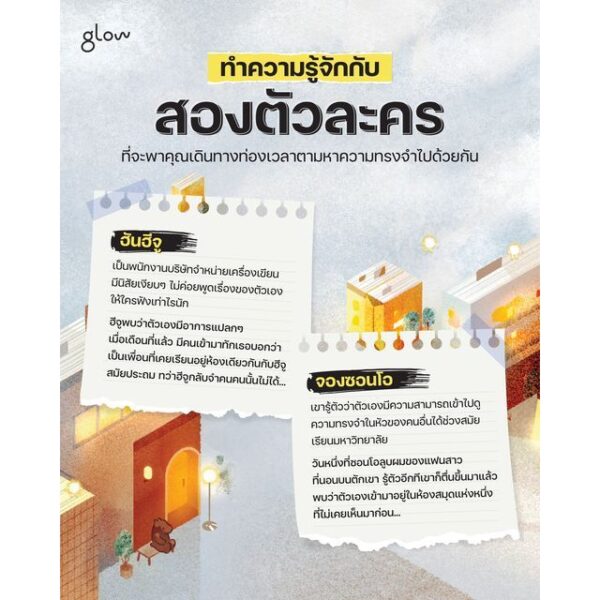 ห้องสมุดบันทึกความทรงจำ / อิมดามี / หัทยา / Glow
