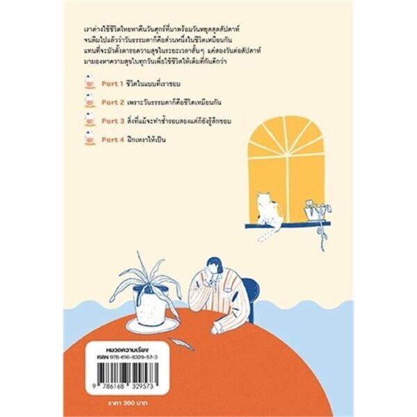 ไม่ต้องรอเสาร์อาทิตย์ ฉันก็ใช้ชีวิตได้ / คิมชินจี / Glow