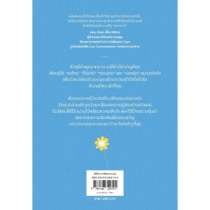 9786168329795-02.jpg The Four Things that Matter Most สี่คำสำคัญของชีวิต / นายแพทย์ไอรา ไบอ็อก / ธีร์ ทิพกฤต / O2