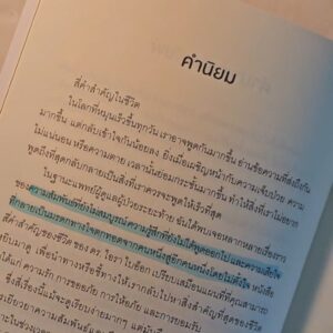 9786168329795-03.jpg The Four Things that Matter Most สี่คำสำคัญของชีวิต / นายแพทย์ไอรา ไบอ็อก / ธีร์ ทิพกฤต / O2