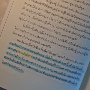 9786168329795-04.jpg The Four Things that Matter Most สี่คำสำคัญของชีวิต / นายแพทย์ไอรา ไบอ็อก / ธีร์ ทิพกฤต / O2