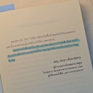 9786168329795-05.jpg The Four Things that Matter Most สี่คำสำคัญของชีวิต / นายแพทย์ไอรา ไบอ็อก / ธีร์ ทิพกฤต / O2