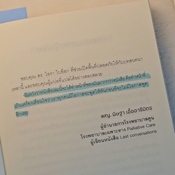 The Four Things that Matter Most สี่คำสำคัญของชีวิต / นายแพทย์ไอรา ไบอ็อก / ธีร์ ทิพกฤต / O2