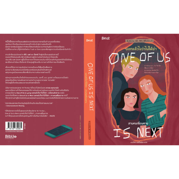 9786168332085-03.jpg (เล่ม2) บอกแล้วไงว่าไม่ได้ฆ่า : สามคนเพื่อนตาย One of us is Next / คาเรน เอ็ม แมคมานัส / เจนจิรา เสรีโยธิน / Beat