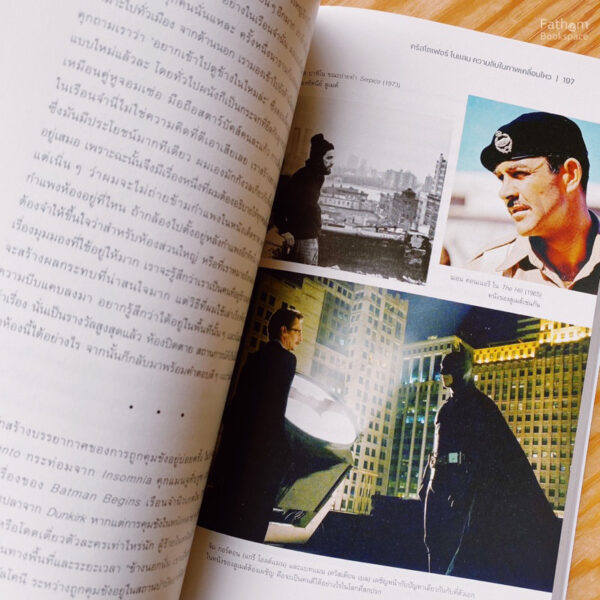 คริสโตเฟอร์ โนแลน ความลับในภาพเคลื่อนไหว / Tom Shone / ชาญชนะ หอมทรัพย์ / พิมพ์ชนก พุกสุข / Being