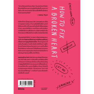 ซ่อมแซมใจแล้วไปต่อ (How to Fix a Broken Heart) / กาย วินช์ (Guy Winch) / ศิริกมล ตาน้อย / Being
