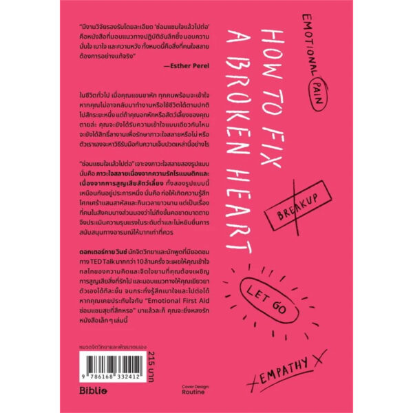 ซ่อมแซมใจแล้วไปต่อ (How to Fix a Broken Heart) / กาย วินช์ (Guy Winch) / ศิริกมล ตาน้อย / Being
