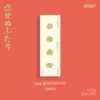 เราทั้งคู่ผู้ไม่อาจมีรัก / โยชิดะ เอริกะ / ปาวัน การสมใจ / Bibli