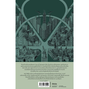 เมโทรโพลิส มหานครในกาลเวลา (Metropolis) / เบน วิลสัน (Ben Wilson) / โตมร ศุขปรีชา / Being
