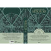 เมโทรโพลิส มหานครในกาลเวลา (Metropolis) / เบน วิลสัน (Ben Wilson) / โตมร ศุขปรีชา / Being