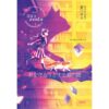 (เล่ม2) ปาฏิหาริย์แมวลายส้มผู้พิทักษ์หนังสือ 2 / นัตสึคาวะ โซสุเกะ / ฉัตรขวัญ อดิศัย / Bibli