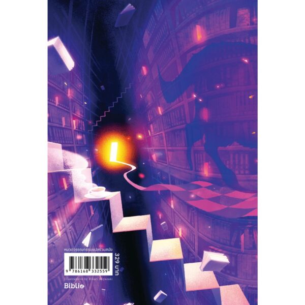 (เล่ม2) ปาฏิหาริย์แมวลายส้มผู้พิทักษ์หนังสือ 2 / นัตสึคาวะ โซสุเกะ / ฉัตรขวัญ อดิศัย / Bibli