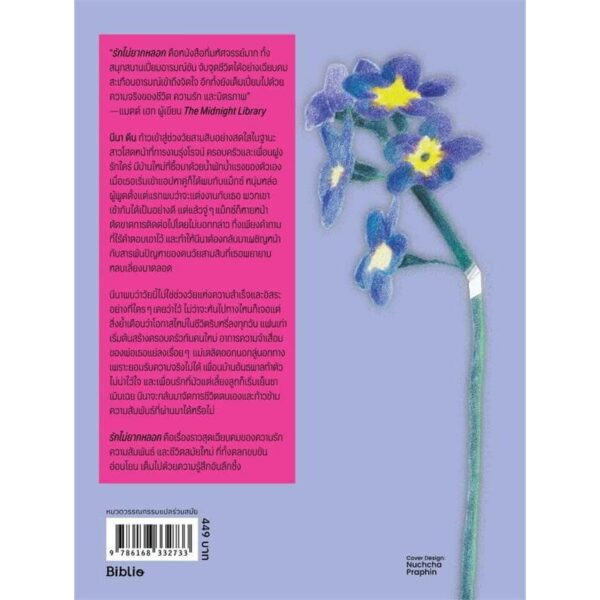 รักไม่ยากหลอก (Ghosts) / ดอลลี อัลเดอร์ตัน (Dolly Alderton) / ภูริชญา อสุนี ณ อยุธยา / Beat