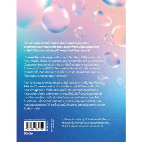 9786168332740-02.jpg อัศจรรย์เกาะแห่งชีวิต The Life Impossible / แมตต์ เฮก (Matt Haig) / ทศพล ศรีพุ่ม / Beat