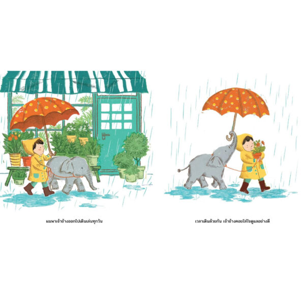 ห้ามช้างเข้าเด็ดขาด Strictly No Elephants / ลิซา แมนต์เชฟ / แทอึน ยู / เมธาวี รัชตวิจิน / Bookscape