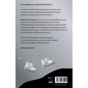 คู่มือท่องเอกภพฉบับพกพา (A Brief Welcome to the Universe A Pocket-Sized Tour) / Neil deGrasse Tyson / Michael A Strauss / J Richard Gott / ปิยบุตร บุรีคำ / Bookscape