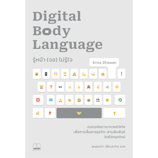 9786168339251-01.jpg รู้หน้า (จอ) ไม่รู้ใจ (Digital Body Language) / Erica Dhawan / สุญญาตา เมี้ยนละม้าย / Bookscape