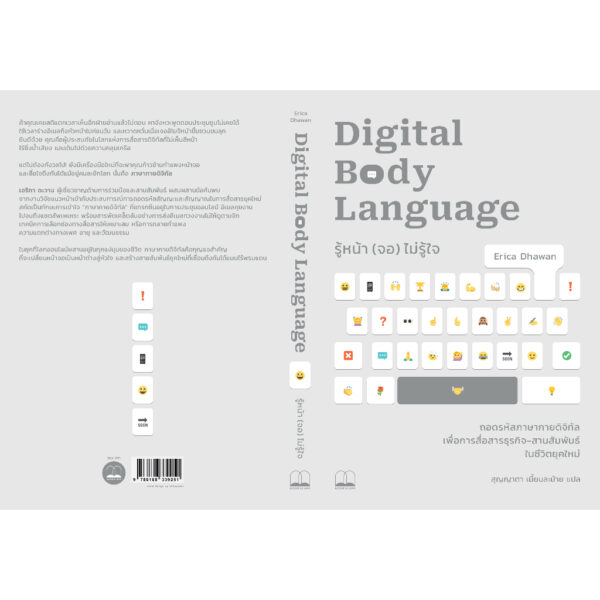 9786168339251-03.jpg รู้หน้า (จอ) ไม่รู้ใจ (Digital Body Language) / Erica Dhawan / สุญญาตา เมี้ยนละม้าย / Bookscape